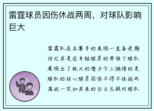 雷霆球员因伤休战两周，对球队影响巨大