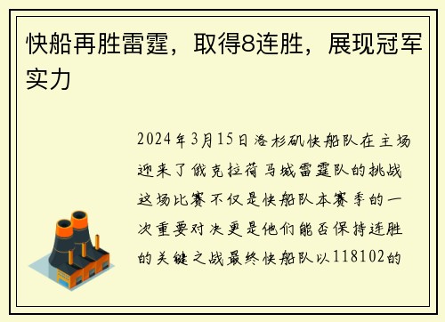 快船再胜雷霆，取得8连胜，展现冠军实力
